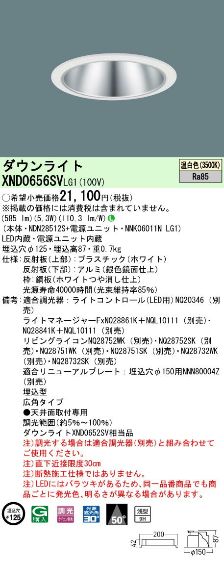 [ˡ�͸���] XND0656SV LG1 �ѥʥ��˥å� ���� ������饤�� ����9H �ӡ����50�� ���ѥ����� Ĵ�������ץ饤�������� ������125 [ ...