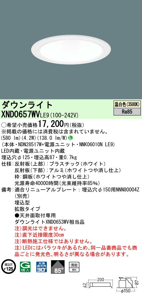 [ˡ�͸���] XND0657WV LE9 �ѥʥ��˥å� ���� ������饤�� ����9H �ӡ����85�� �Ȼ������� 30�� ������125 [ XND0657W...