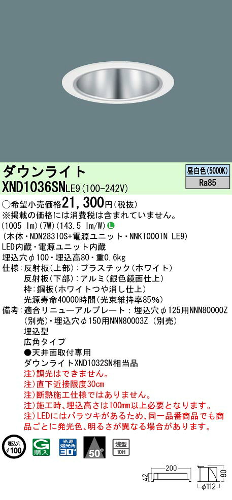 [ˡ�͸���] XND1036SN LE9 �ѥʥ��˥å� ���� ������饤�� ����10H �ӡ����50�� ���ѥ����� 30�� ������100 [ XND1036...