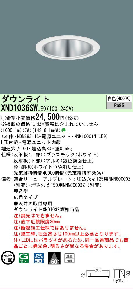 [ˡ�͸���] XND1036SW LE9 �ѥʥ��˥å� �� ������饤�� ����10H �ӡ����50�� ���ѥ����� 30�� ������100 [ XND1036SWLE9 ]