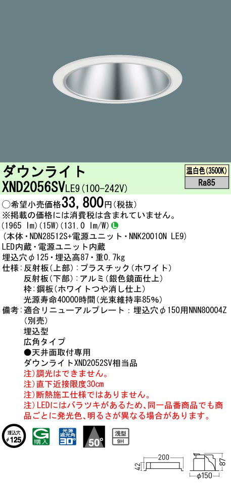 [ˡ͸] XND2056SV LE9 ѥʥ˥å  饤 9H ӡ50 ѥ 30 125 [ XND2056SVLE9 ]