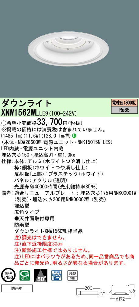 [ˡ�͸���] XNW1562WL LE9 �ѥʥ��˥å� LED������ ������饤�� �ӡ����50�� ���ѥ����� �ɱ��� ��150 �ŵ忧 [ XNW1562WL...