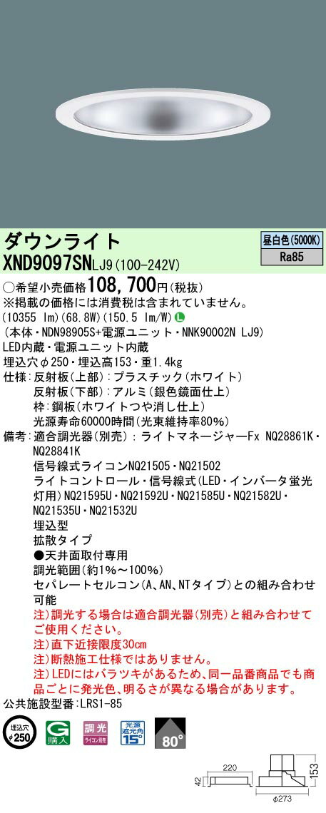 [ˡ�͸���] XND9097SN LJ9 �ѥʥ��˥å� ŷ������� LED ���� ������饤�� �ӡ����80�� �Ȼ������� Ĵ�� �饤�������� ��250 [ ...