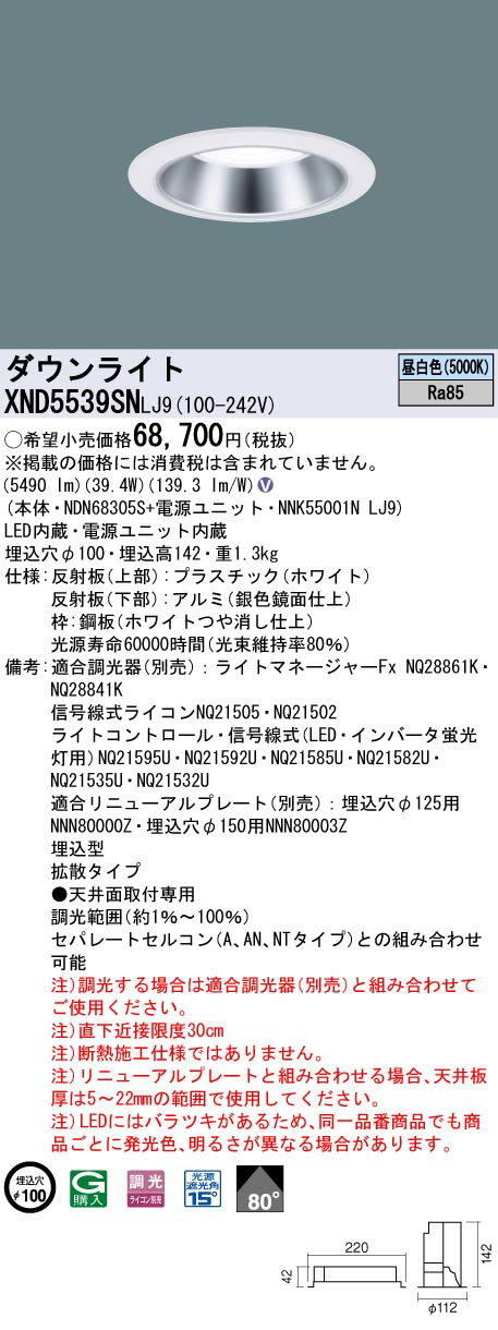 [ˡ�͸���] XND5539SN LJ9 �ѥʥ��˥å� ŷ������� LED ���� ������饤�� �ӡ����80�� �Ȼ������� Ĵ�� �饤�������� ��100 [ ...