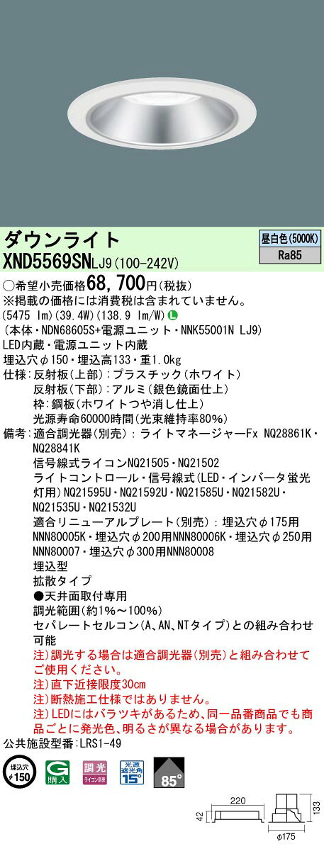 [ˡ�͸���] XND5569SN LJ9 �ѥʥ��˥å� ŷ������� LED ���� ������饤�� �ӡ����85�� �Ȼ������� Ĵ�� �饤�������� ��150 [ ...