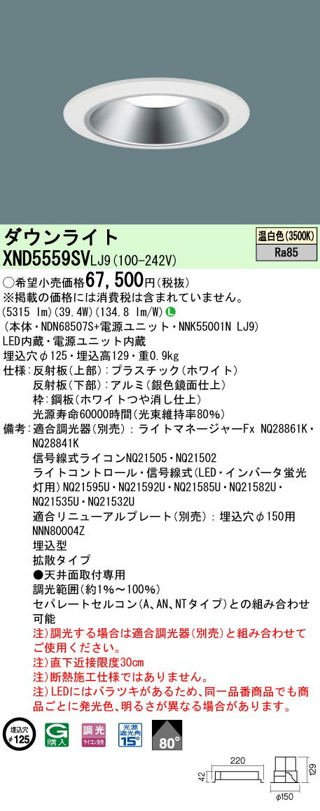 [ˡ�͸���] XND5559SV LJ9 �ѥʥ��˥å� ŷ������� LED ���� ������饤�� �ӡ����80�� �Ȼ������� Ĵ�� �饤�������� ��125 [ ...