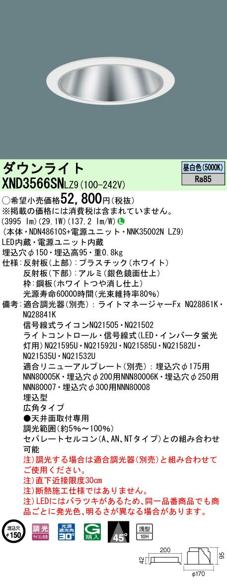 [ˡ͸] XND3566SN LZ9 ѥʥ˥å ŷ LED  饤 10H ӡ45 ѥ Ĵ...