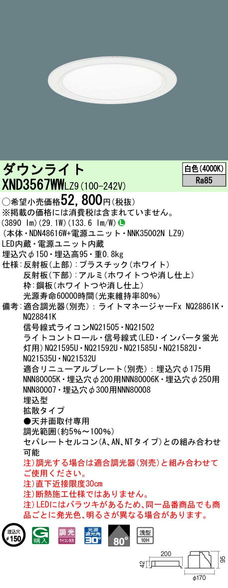 [ˡ͸] XND3567WW LZ9 ѥʥ˥å ŷ LED  饤 10H ӡ80 Ȼ Ĵ...