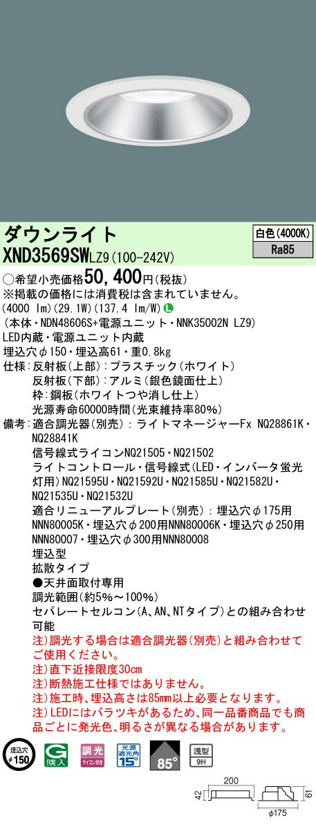 [ˡ͸] XND3569SW LZ9 ѥʥ˥å ŷ LED  饤 9H ӡ85 Ȼ Ĵ ...