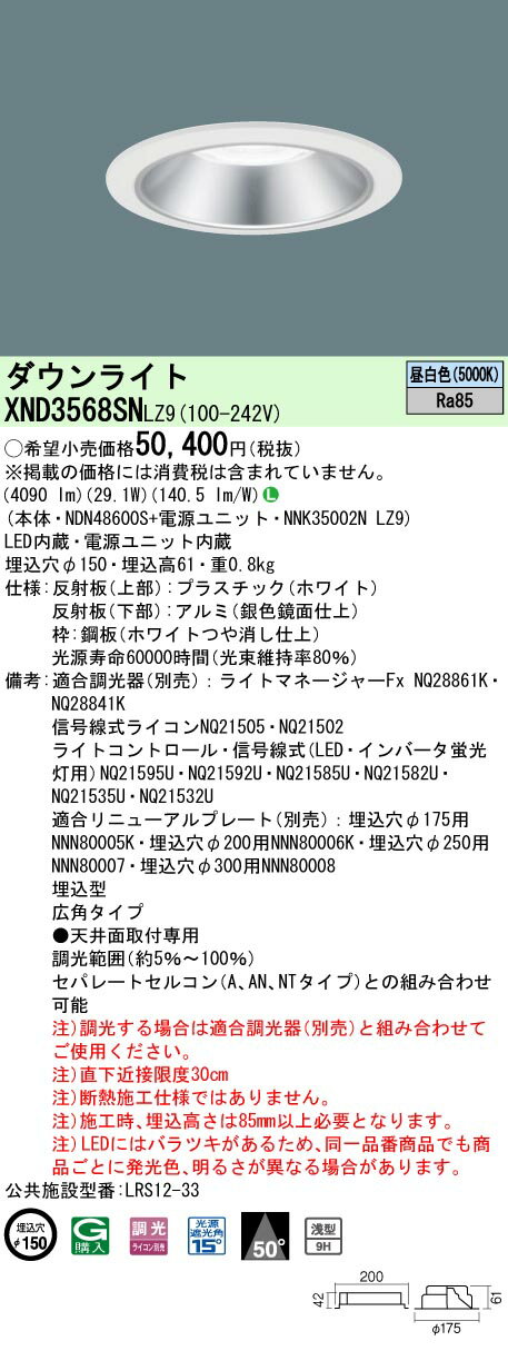 [ˡ͸] XND3568SN LZ9 ѥʥ˥å ŷ LED  饤 9H ӡ50 ѥ Ĵ...