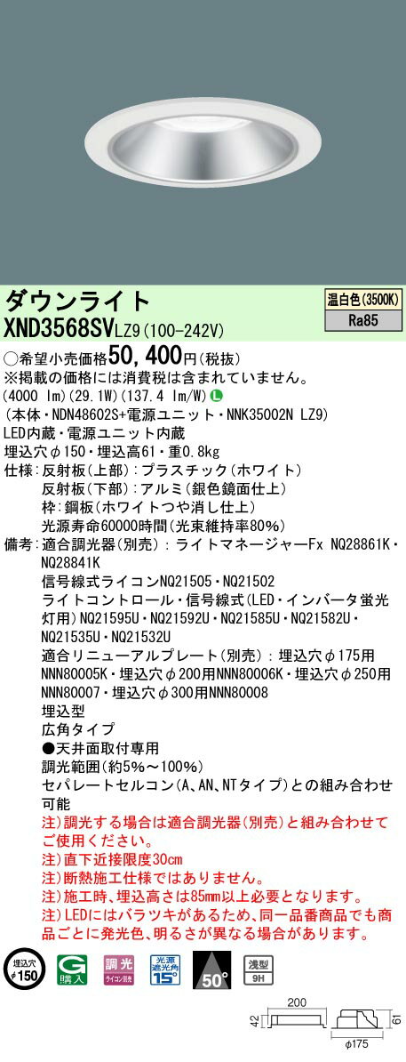 [ˡ͸] XND3568SV LZ9 ѥʥ˥å ŷ LED  饤 9H ӡ50 ѥ Ĵ...