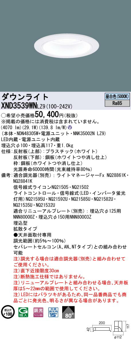[ˡ͸] XND3539WN LZ9 ѥʥ˥å ŷ LED  饤 ӡ80 Ȼ Ĵ 饤...