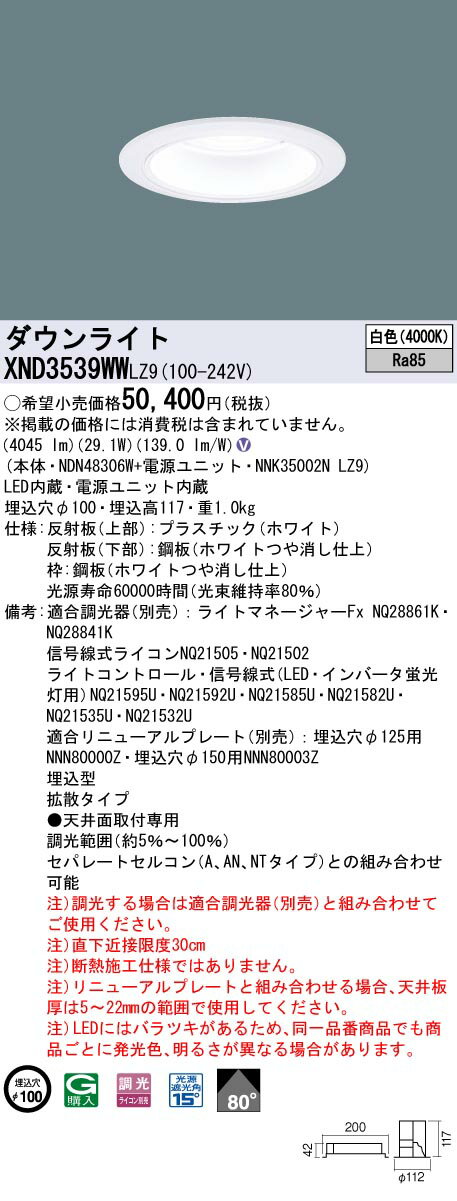 [ˡ͸] XND3539WW LZ9 ѥʥ˥å ŷ LED  饤 ӡ80 Ȼ Ĵ 饤...
