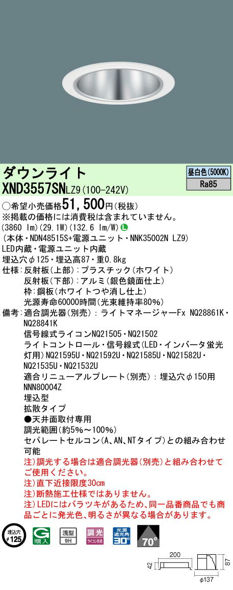 [ˡ͸] XND3557SN LZ9 ѥʥ˥å ŷ LED  饤 9H ӡ70 Ȼ Ĵ...
