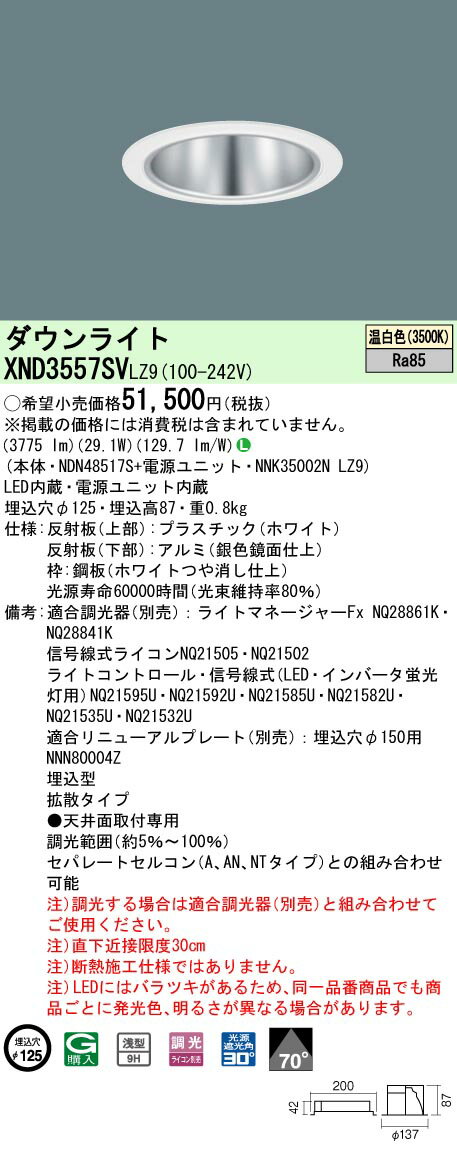 [ˡ͸] XND3557SV LZ9 ѥʥ˥å ŷ LED  饤 9H ӡ70 Ȼ Ĵ...