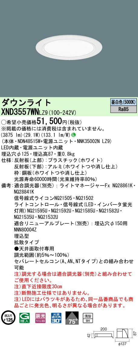 [ˡ͸] XND3557WN LZ9 ѥʥ˥å ŷ LED  饤 9H ӡ75 Ȼ Ĵ...