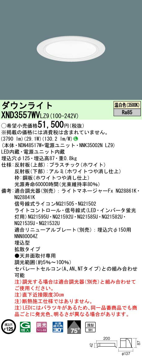 [ˡ͸] XND3557WV LZ9 ѥʥ˥å ŷ LED  饤 9H ӡ75 Ȼ Ĵ...