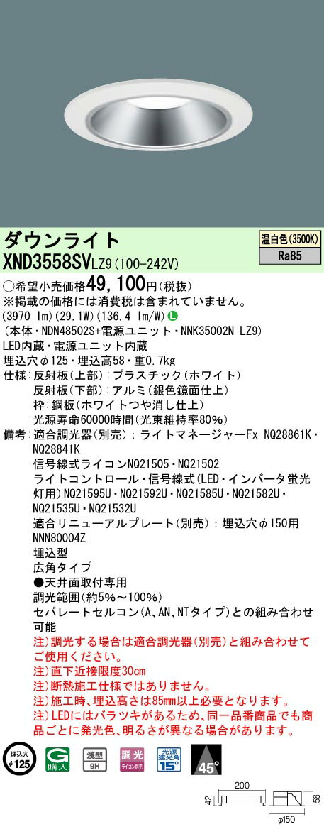 [ˡ͸] XND3558SV LZ9 ѥʥ˥å ŷ LED  饤 9H ӡ45 ѥ Ĵ...