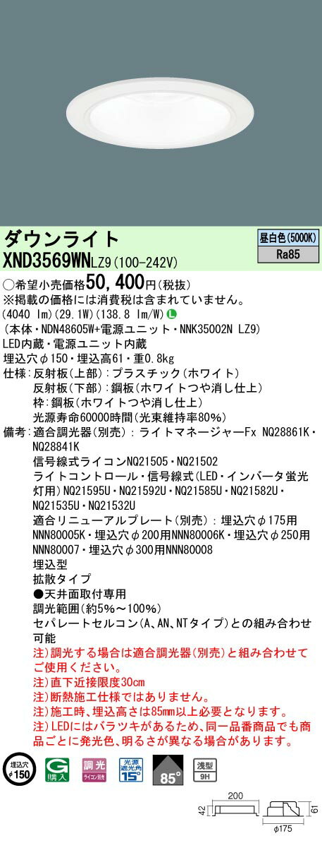 [ˡ͸] XND3569WN LZ9 ѥʥ˥å ŷ LED  饤 9H ӡ85 Ȼ Ĵ...