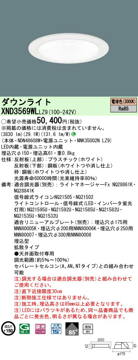 [ˡ͸] XND3569WL LZ9 ѥʥ˥å ŷ LED ŵ忧 饤 9H ӡ85 Ȼ Ĵ...