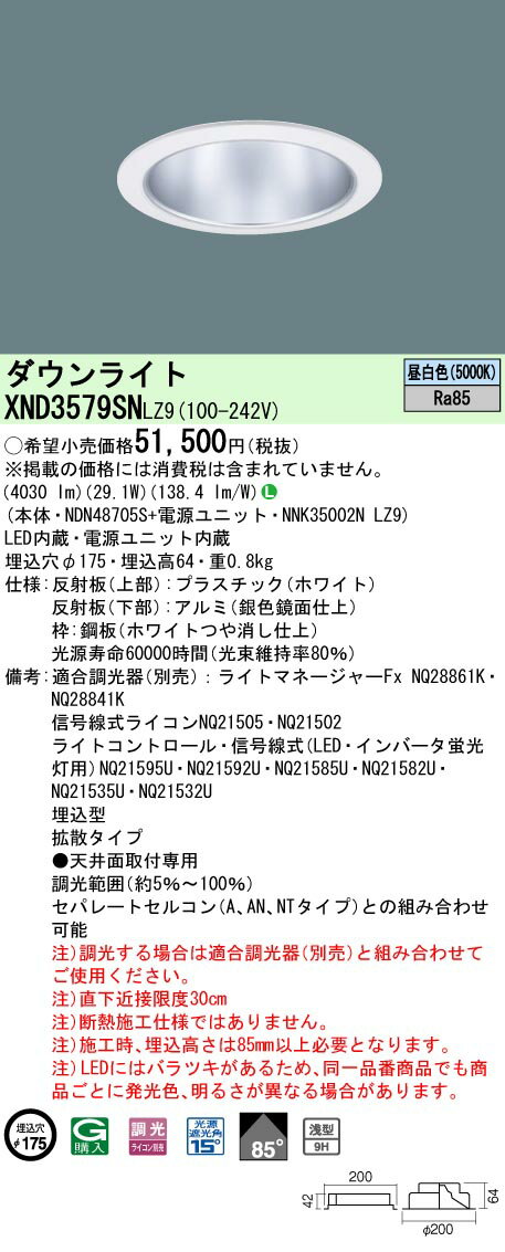 [ˡ͸] XND3579SN LZ9 ѥʥ˥å ŷ LED  饤 9H ӡ85 Ȼ Ĵ...