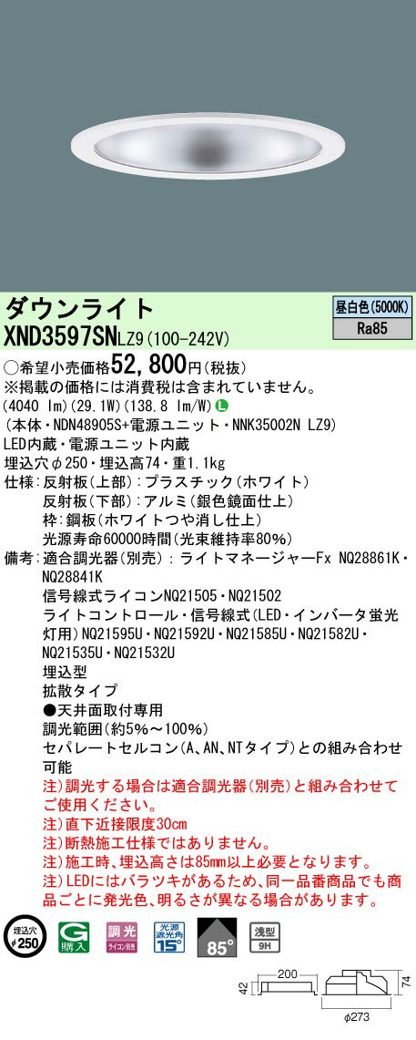 [ˡ͸] XND3597SN LZ9 ѥʥ˥å ŷ LED  饤 9H ӡ85 Ȼ Ĵ...