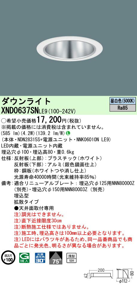 [ˡ�͸���] XND0637SN LE9 �ѥʥ��˥å� ŷ������� LED ���� ������饤�� [ XND0637SNLE9 ]