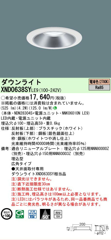 Rakuten - [法人限定] XND0638SY LE9 パナソニック 天井埋込型 LED 電球色 ダウンライト [ XND0638SYLE9 ]