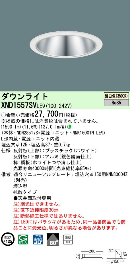 [ˡ�͸���] XND1557SV LE9 �ѥʥ��˥å� ŷ������� LED ���� ������饤�� [ XND1557SVLE9 ]