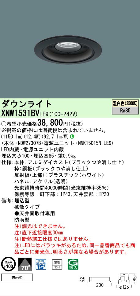 樂天商城 - [法人限定] XNW1531BV LE9 パナソニック 天井埋込型 LED 温白色 軒下用ダウンライト [ XNW1531BVLE9 ]