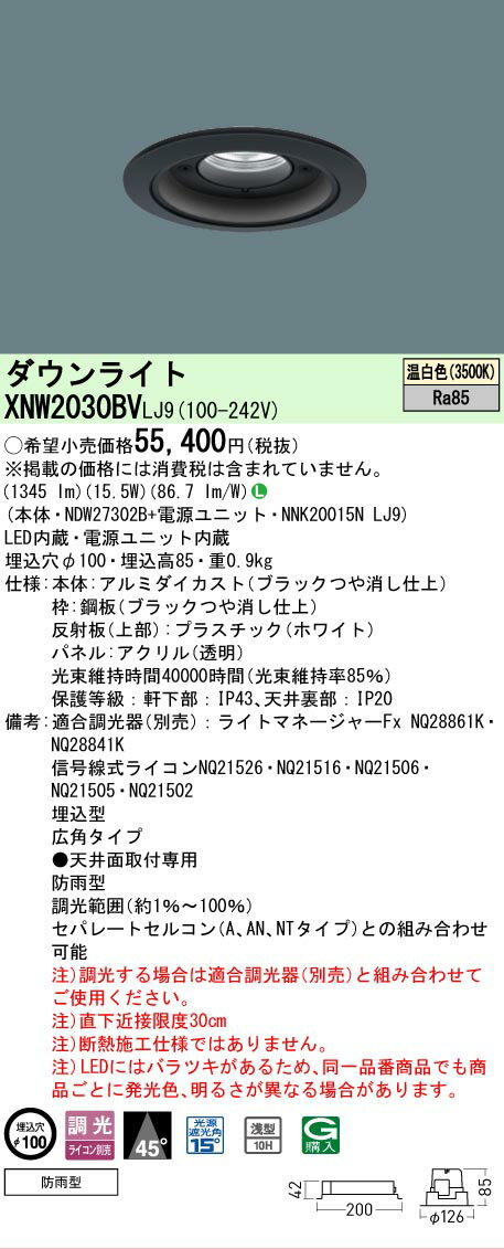 樂天商城 - [法人限定] XNW2030BV LJ9 パナソニック 天井埋込型 LED 温白色 軒下用ダウンライト [ XNW2030BVLJ9 ]