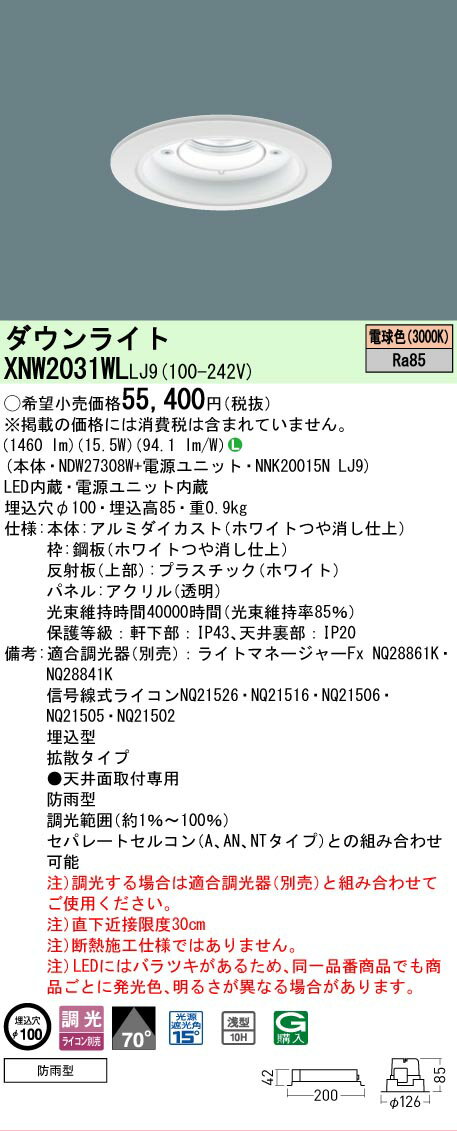 乐天商城 - [法人限定] XNW2031WL LJ9 パナソニック 天井埋込型 LED 電球色 軒下用ダウンライト [ XNW2031WLLJ9 ]