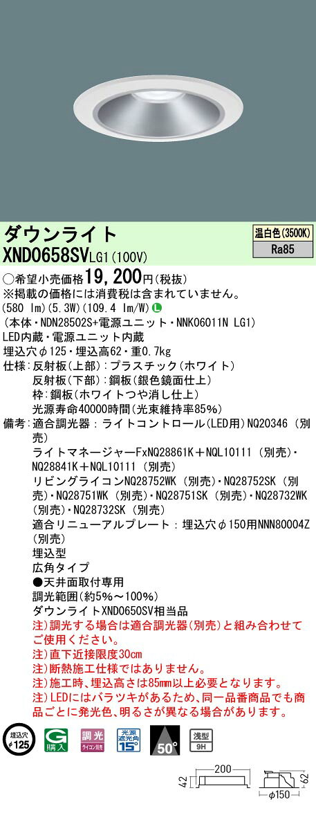 [ˡ�͸���] XND0658SV LG1 �ѥʥ��˥å� ŷ������� LED ���� ������饤�� [ XND0658SVLG1 ]