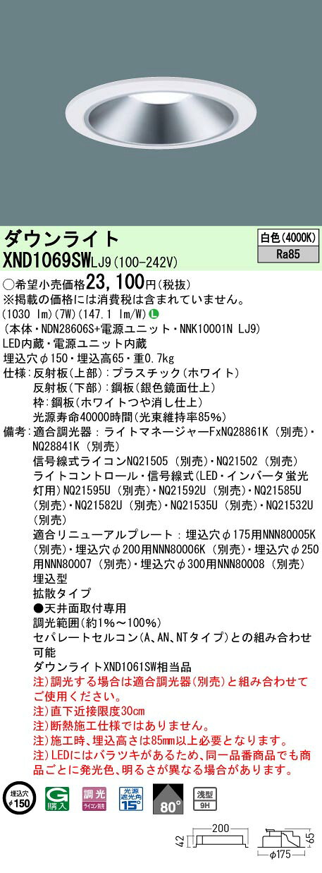 [ˡ�͸���] XND1069SW LJ9 �ѥʥ��˥å� ŷ������� LED �� ������饤�� [ XND1069SWLJ9 ]