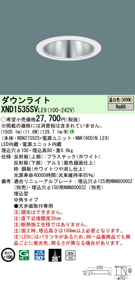 [ˡ�͸���] XND1535SV LE9 �ѥʥ��˥å� ŷ������� LED ���� ������饤�� [ XND1535SVLE9 ]