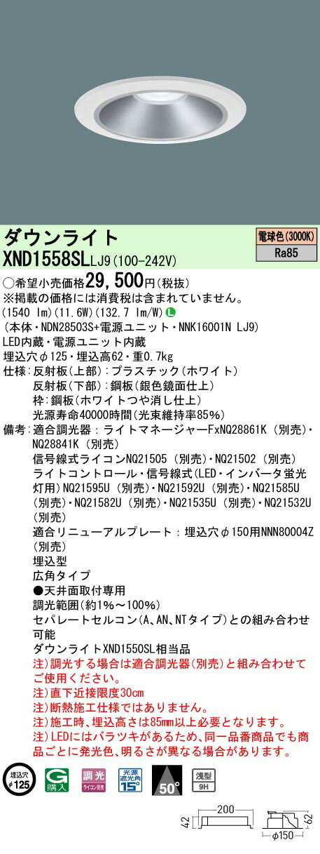 [ˡ�͸���] XND1558SL LJ9 �ѥʥ��˥å� ŷ������� LED �ŵ忧 ������饤�� [ XND1558SLLJ9 ]