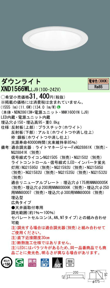[ˡ�͸���] XND1566WL LJ9 �ѥʥ��˥å� ŷ������� LED �ŵ忧 ������饤�� [ XND1566WLLJ9 ]