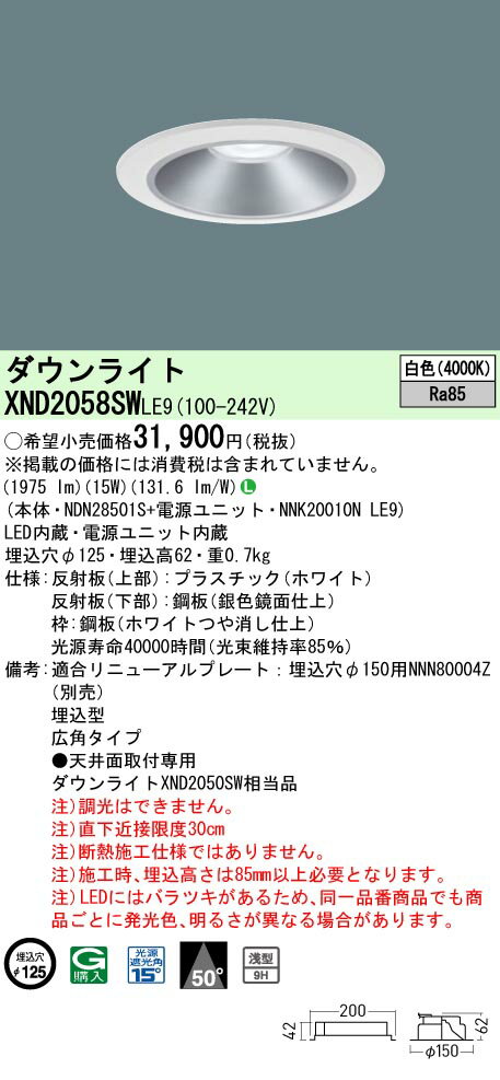 [ˡ�͸���] XND2058SW LE9 �ѥʥ��˥å� ŷ������� LED �� ������饤�� [ XND2058SWLE9 ]