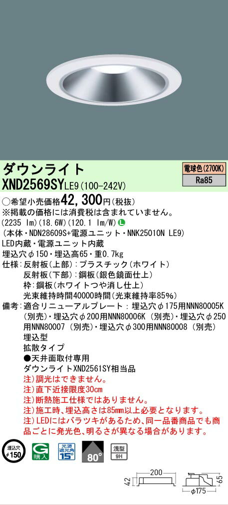 Rakuten - [法人限定] XND2569SY LE9 パナソニック 天井埋込型 LED 電球色 ダウンライト [ XND2569SYLE9 ]
