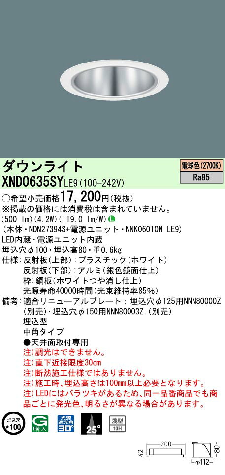 [ˡ�͸���] XND0635SY LE9 �ѥʥ��˥å� ŷ������� LED �ŵ忧 ������饤�� [ XND0635SYLE9 ]