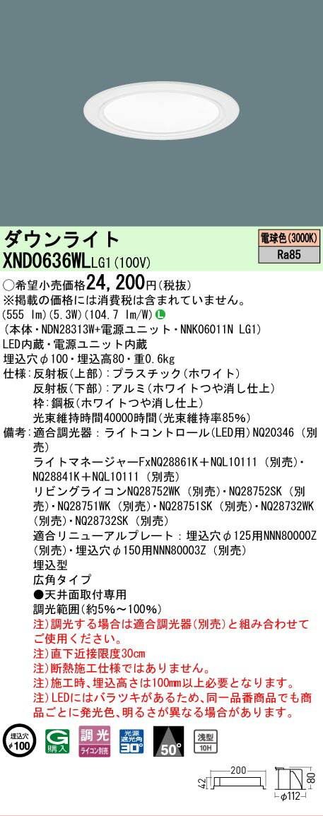 Rakuten - [法人限定] XND0636WL LG1 パナソニック 天井埋込型 LED 電球色 ダウンライト [ XND0636WLLG1 ]