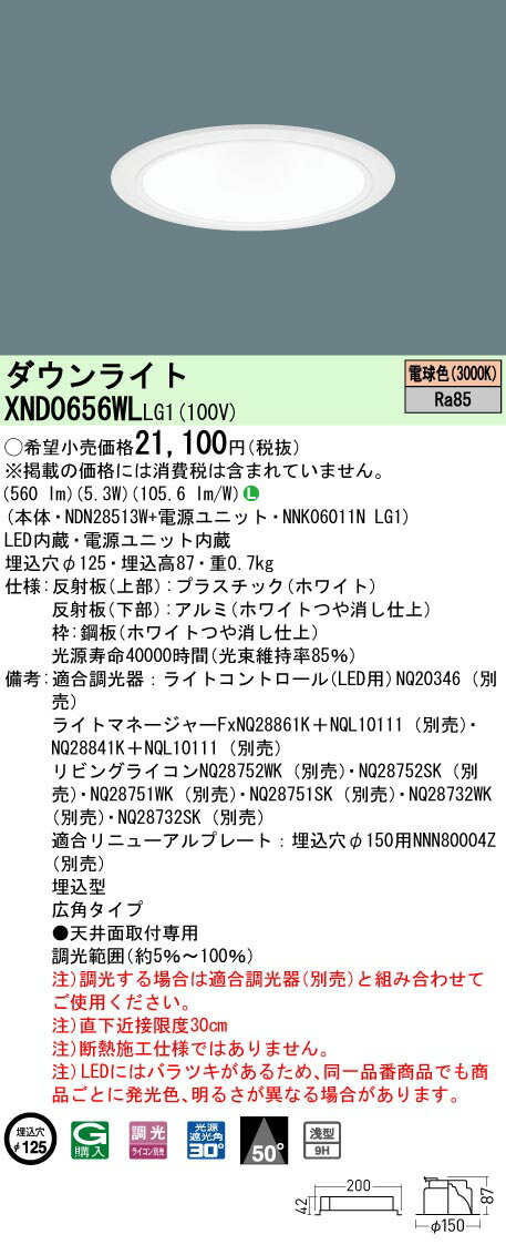[ˡ�͸���] XND0656WL LG1 �ѥʥ��˥å� ŷ������� LED �ŵ忧 ������饤�� [ XND0656WLLG1 ]