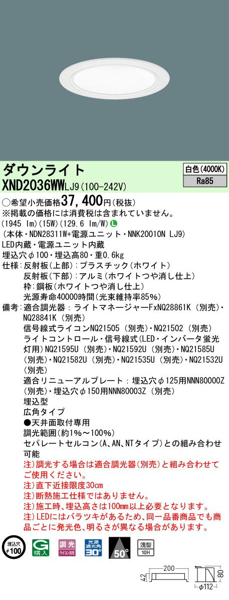 [ˡ�͸���] XND2036WW LJ9 �ѥʥ��˥å� ŷ������� LED �� ������饤�� [ XND2036WWLJ9 ]