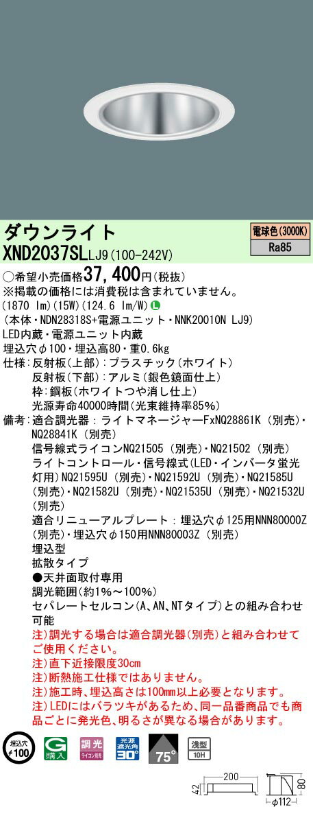 [ˡ�͸���] XND2037SL LJ9 �ѥʥ��˥å� ŷ������� LED �ŵ忧 ������饤�� [ XND2037SLLJ9 ]