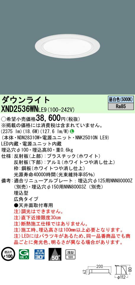 [ˡ�͸���] XND2536WN LE9 �ѥʥ��˥å� ŷ������� LED ���� ������饤�� [ XND2536WNLE9 ]