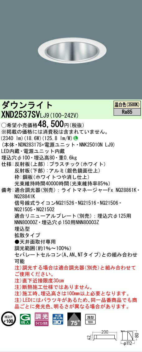 Rakuten - [法人限定] XND2537SV LJ9 パナソニック 天井埋込型 LED 温白色 ダウンライト [ XND2537SVLJ9 ]