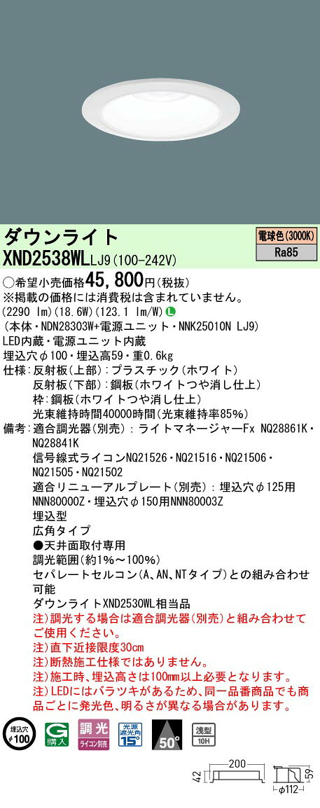 [法人限定] XND2538WL LJ9 パナソニック 天井埋込型 LED 電球色 ダウンライト [ XND2538WLLJ9 ] [2]