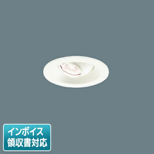 [法人限定] LGD1320L パナソニック 天井埋込型 LED 電球色 ユニバーサルダウンライト ニッチライト 集光 埋込穴φ48 HomeArchi ホームアーキ [ LGD1320L ]