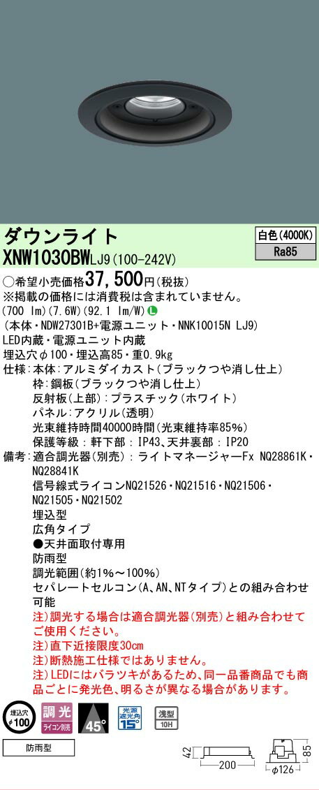 樂天商城 - [法人限定] XNW1030BW LJ9 パナソニック 天井埋込型 LED 白色 軒下用ダウンライト [ XNW1030BWLJ9 ]