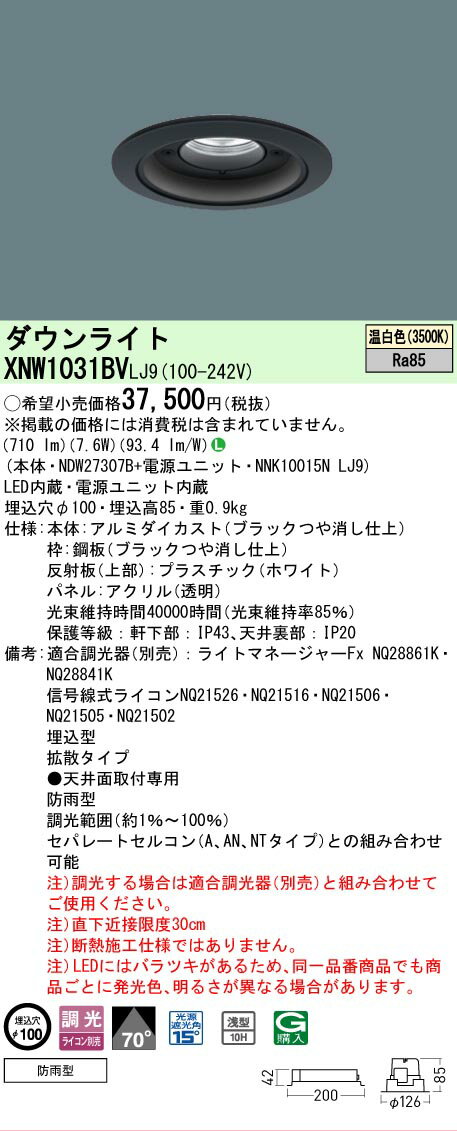 乐天商城 - [法人限定] XNW1031BV LJ9 パナソニック 天井埋込型 LED 温白色 軒下用ダウンライト [ XNW1031BVLJ9 ]